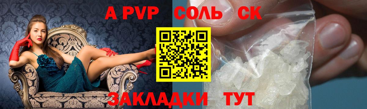 A PVP Соль  Вход с VPN  дарнет шоп  Альфа ПВП СК  Избербаш 