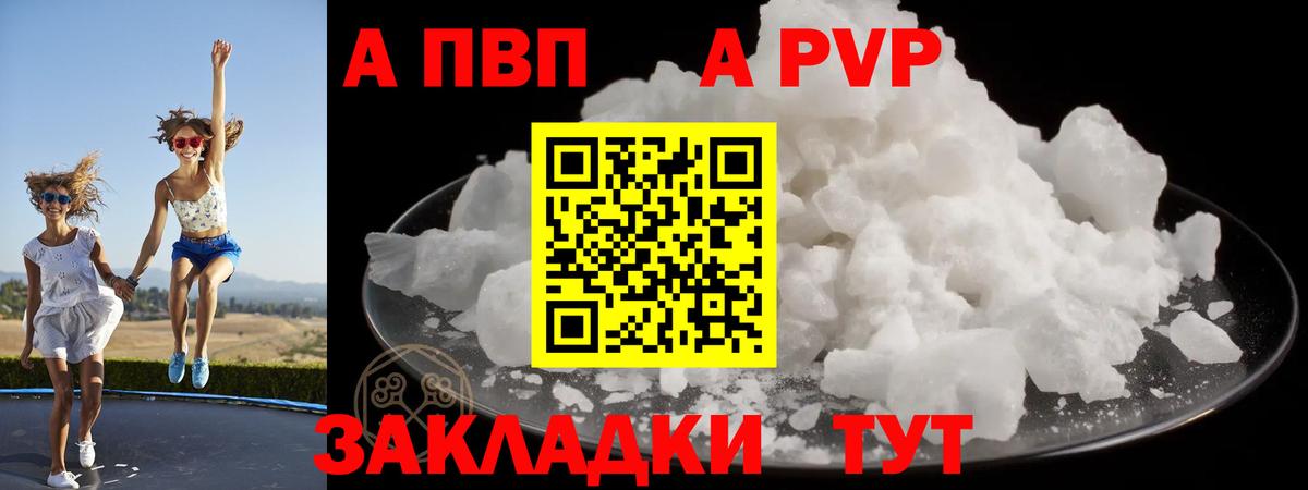 Alpha-PVP Соль Избербаш
