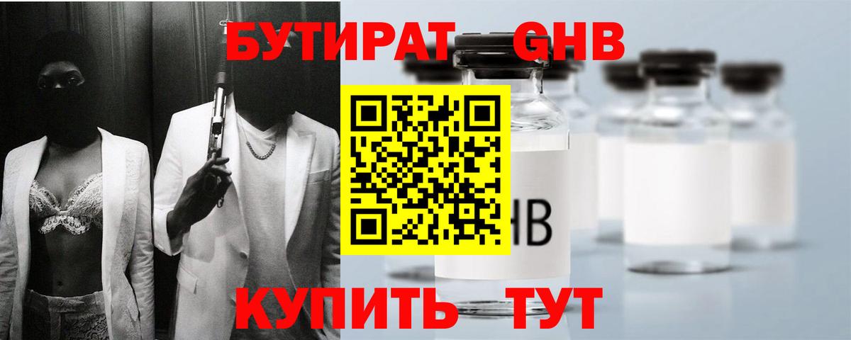 Бутират жидкий экстази Избербаш