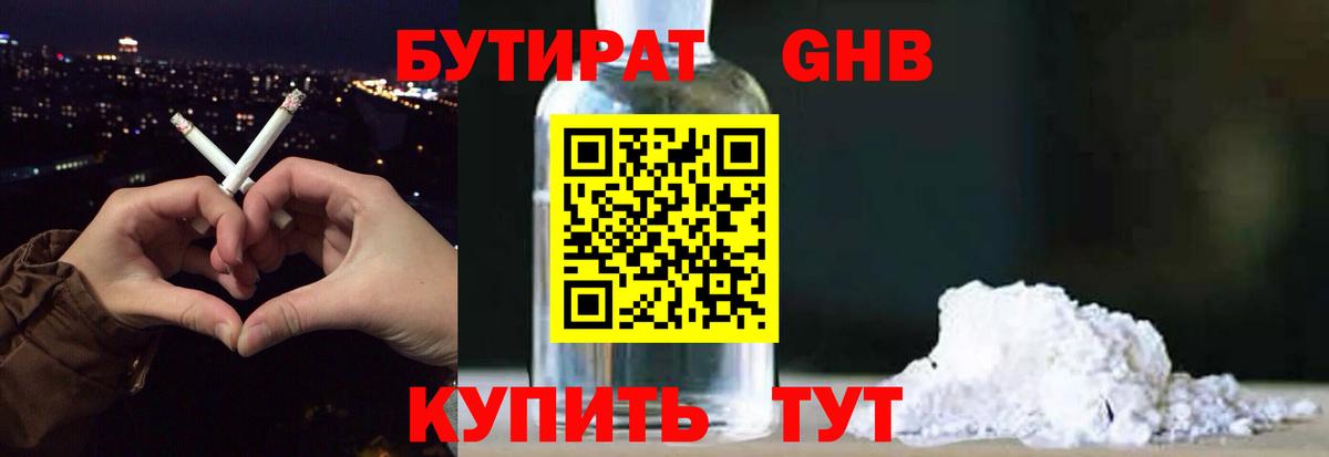 Избербаш  БУТИРАТ GHB  Бутират  Вход с VPN 