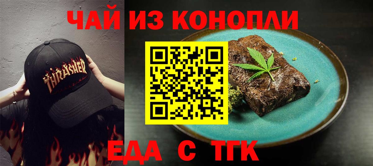 Избербаш  Cannafood конопля  Вход с VPN 